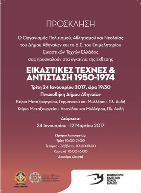 Invitation, Visual Arts and Resistance, 1950-1974